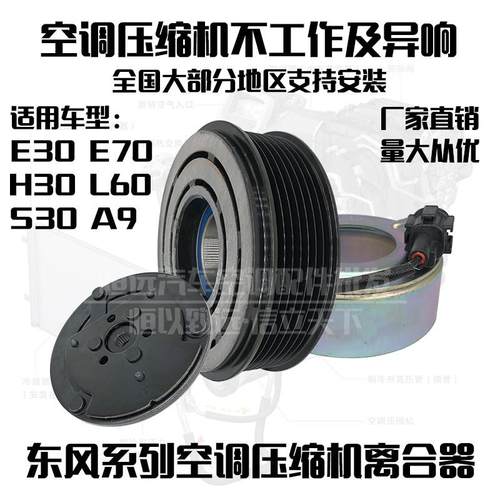 东风风神H30S30L60E30E70A9空调压缩机离合器泵头皮带轮轴承线圈