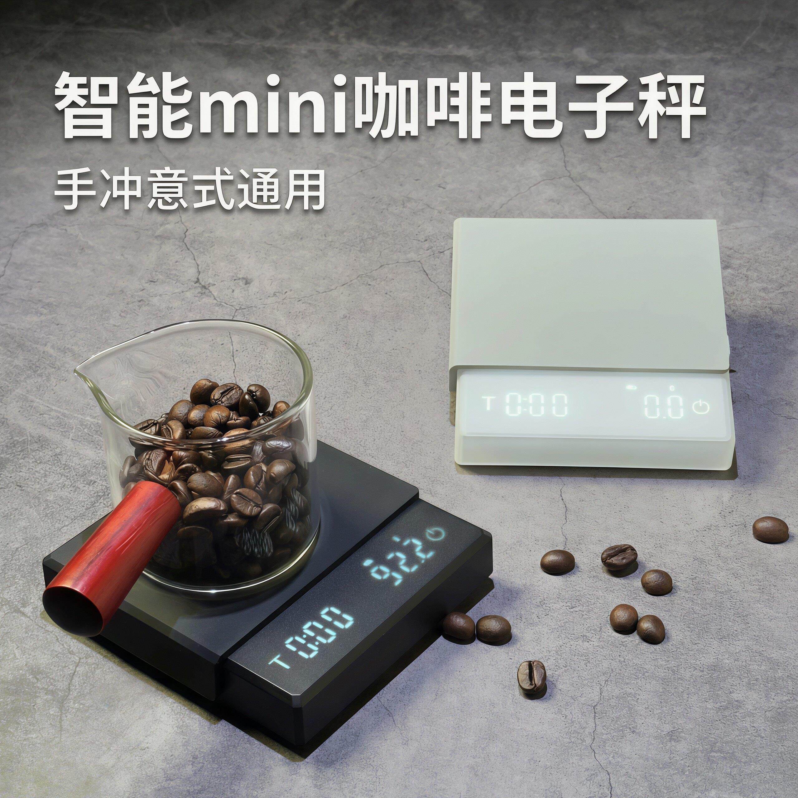 迷你手冲咖啡电子秤意式专用带计时0.1g高精度便携智能咖啡豆克秤