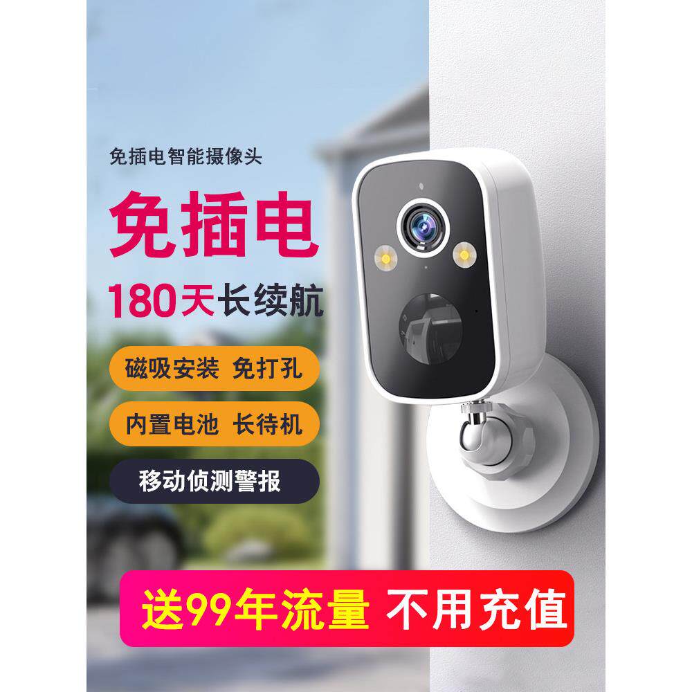 免插电无线磁吸摄像头家用门口4g终身免流手机远程智能充电池监控