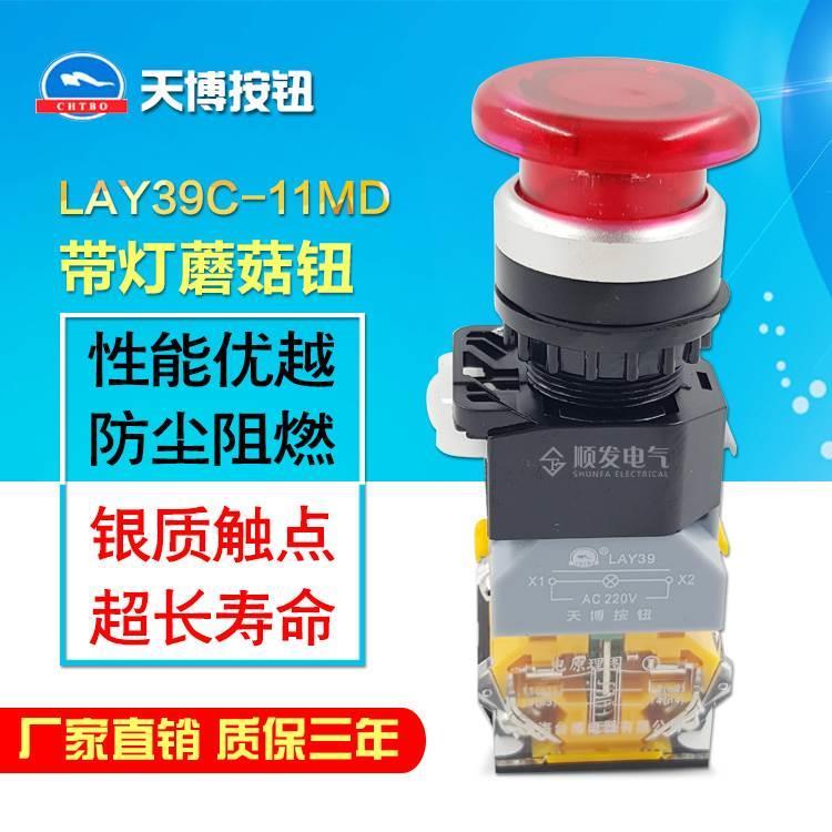 天博按钮 LAY39C-11MD带灯蘑菇旋钮启动按钮开关螺丝固定型