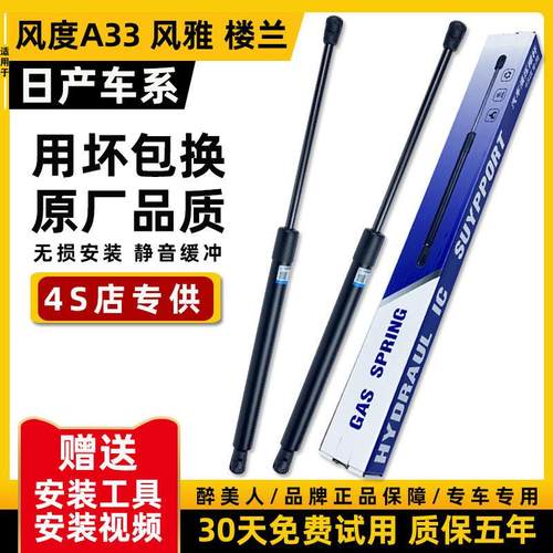 适配日产风度A33 风雅楼兰前发动机引擎盖液压杆劲客后备箱支撑杆