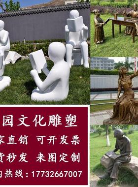 读书人物雕塑定制户外校园教育雕像景观广场铸铜雕塑玻璃钢雕塑