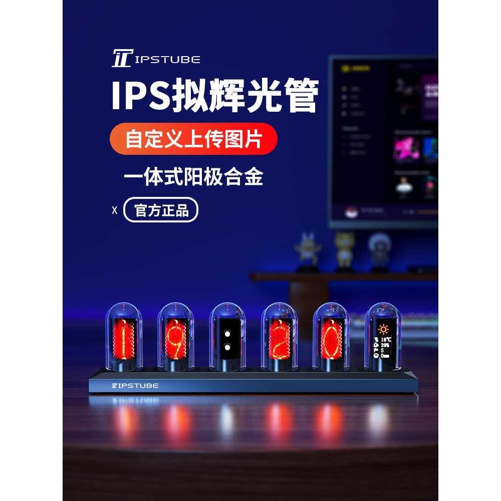 IPS拟辉光管时钟电脑房装饰桌搭RGB电竞桌面摆件数字台钟男友礼物
