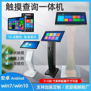 43寸立式 触摸屏查询一体机安卓工控工业落地触控显示器