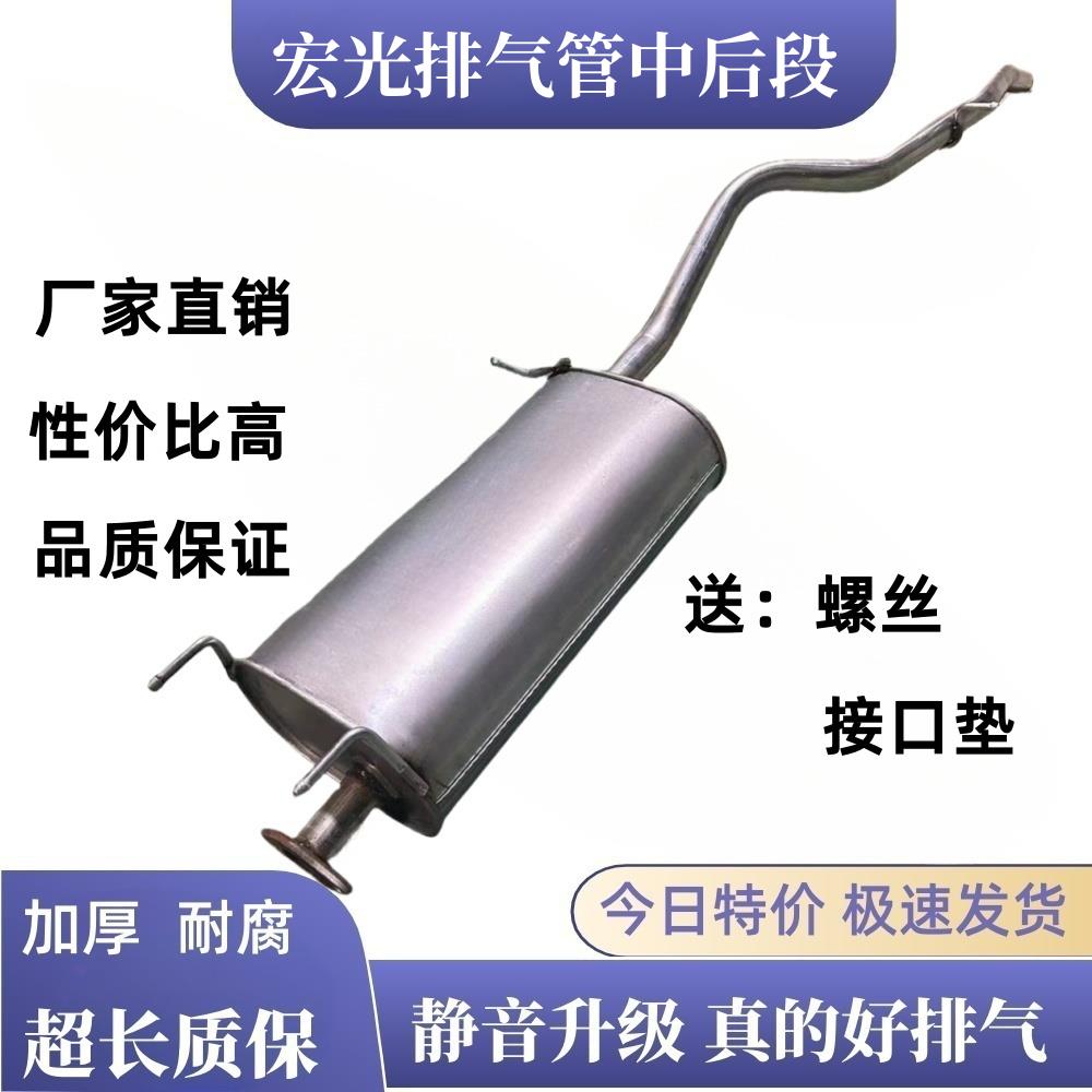 五菱宏光1.21.41.5S1.2S1S3S1.5中后段排气管消音器尊享舒适加厚