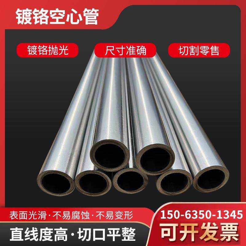 镀铬空心管30 40 50 60 70 80精密钢管光亮管镀铬光轴10-120