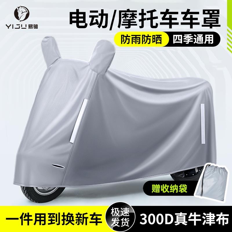 电动车防雨罩挡雨防尘车罩电动车机车挡风遮雨防晒罩自行车车罩