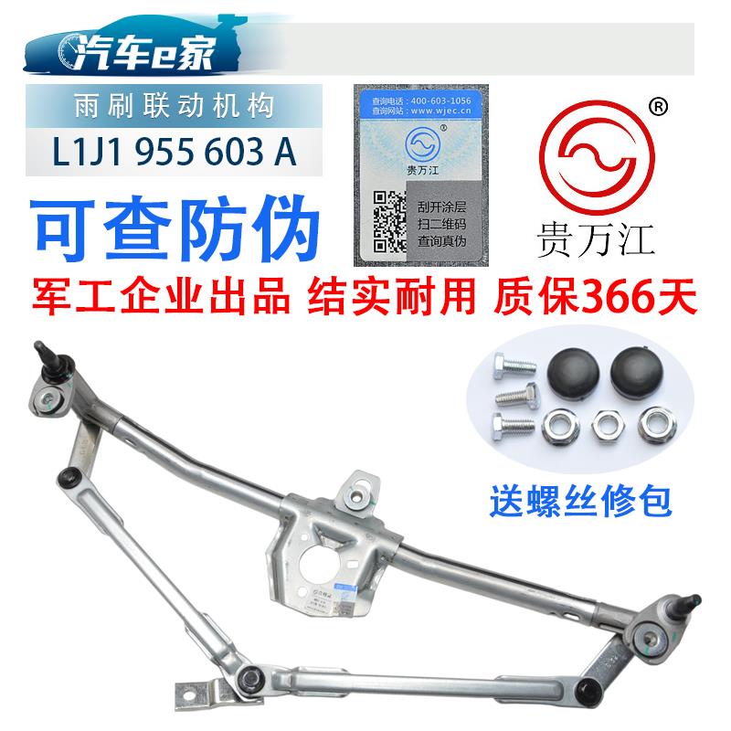 捷达宝来速腾蔚领朗逸桑塔纳帕萨特POLO晶锐雨刮连动杆刷联动机构