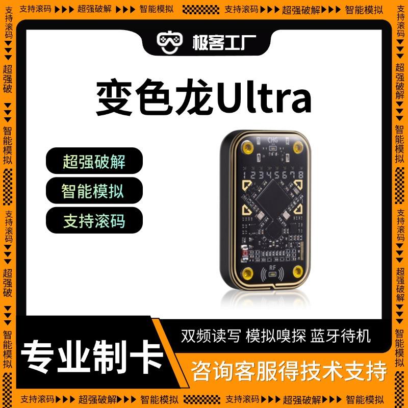 变色龙Ultra智能门禁卡NFC覆制器读写电梯Chameleon侦测卡三代新