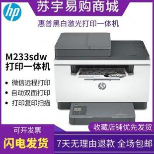 HP惠普M233sdw1136w1188a黑白激光打印机复印家用办公小型一体机