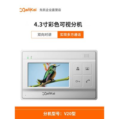 仙凯可视对讲V20/Xk-E3200/E5200楼宇对讲分机