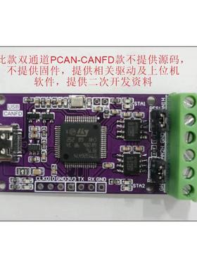 双路PCAN-CANFD分析仪 USB转CAN模块总线分析仪调试通信卡PEAK