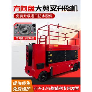 全自行剪叉升降机电动站驾式高空平台车方向盘登高梯移动登高云梯