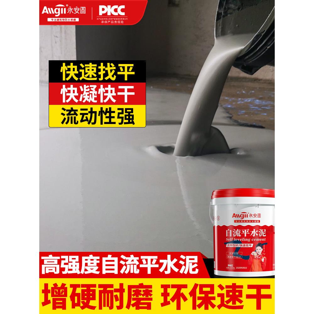 自流平水泥家用地坪漆水泥地面漆木地板找平砂浆室内室外坑洞修补