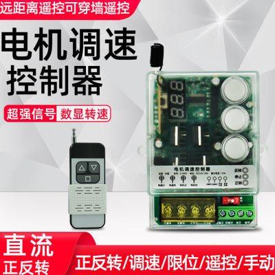 直流12V24V36无线遥控开关正反转升降电机马达控制器无级变速调速