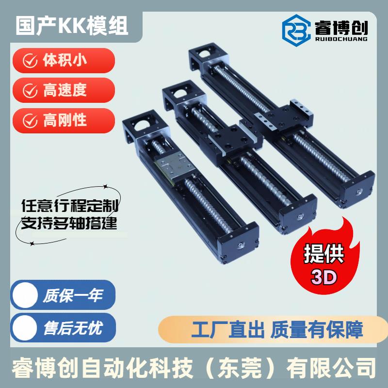 睿博创国产KK模组 滚珠丝杠模组40/50/60/86钢制直线滑台通配上银