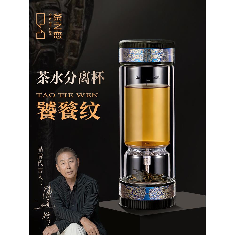 新款茶之恋饕餮纹纯钛茶水分离玻玻璃杯