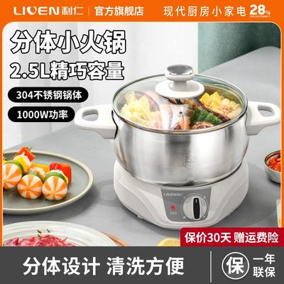 利仁电煮锅小电锅不锈钢电火锅小型多功能学生宿舍煮面分体泡面锅