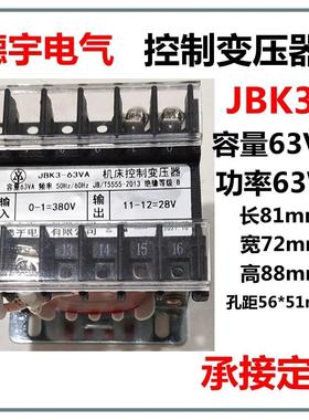 德宇机床控制变压器JBK3-63VA输入380v输出28v承接定做隔离变压器