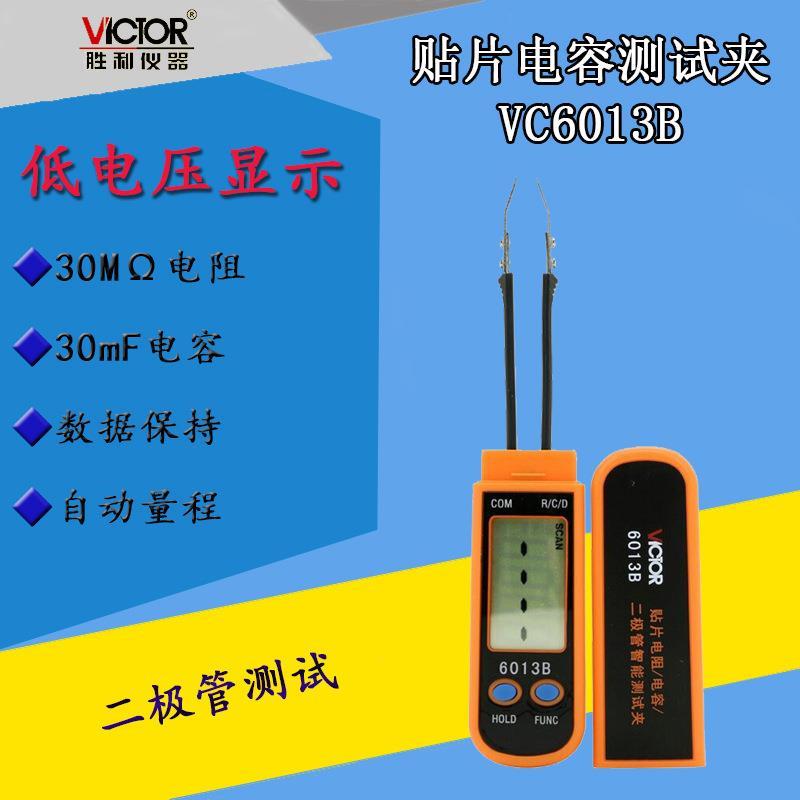 胜利仪器 SMD贴片电容测试夹VC6013B 迷你LCR测试仪 数字电容表