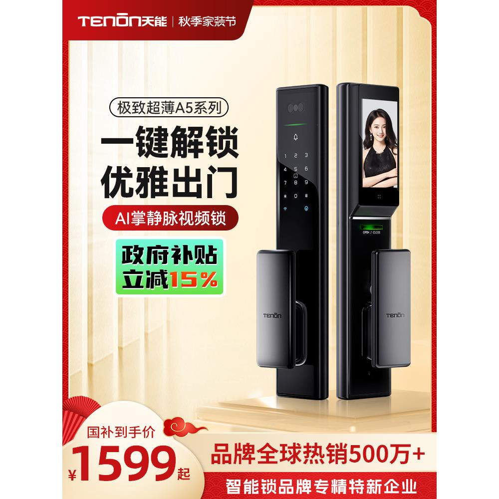 亚太天能人脸掌静脉指纹锁全自动可视猫眼家用电子锁密码锁智能锁