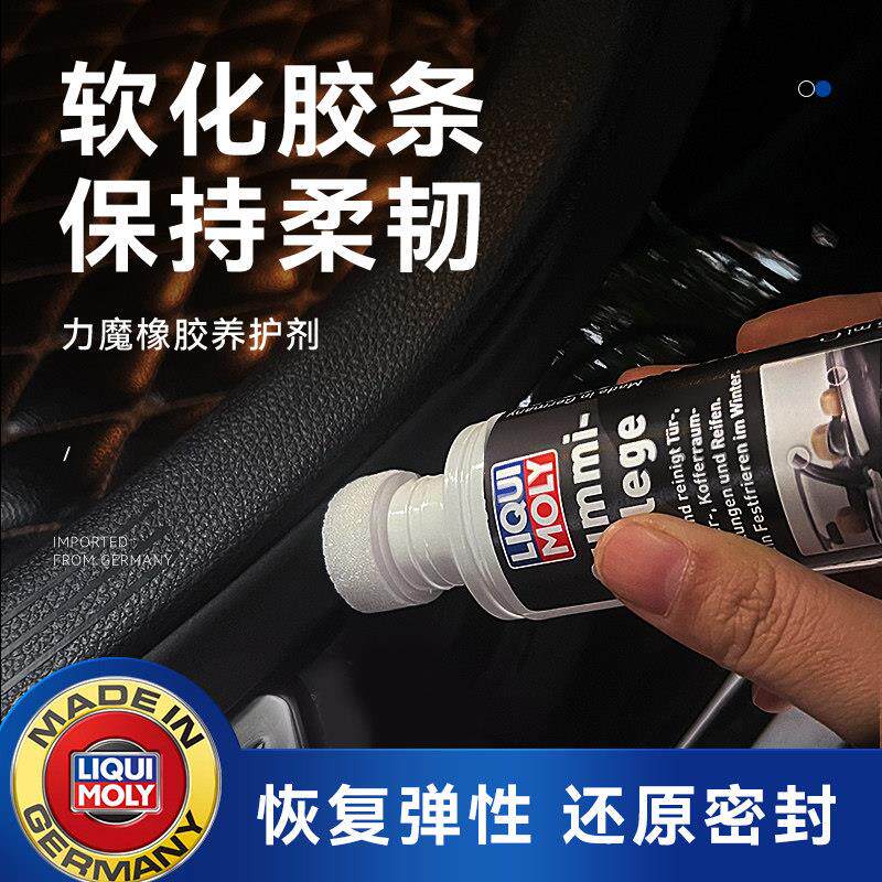 力魔汽车门窗橡胶条软化保养护剂润滑天窗密封条共振异响老化修复