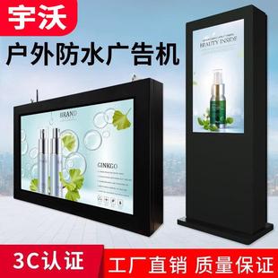 户外广告机立式防水防雨落地智能电子屏壁挂触摸高清室外一体机