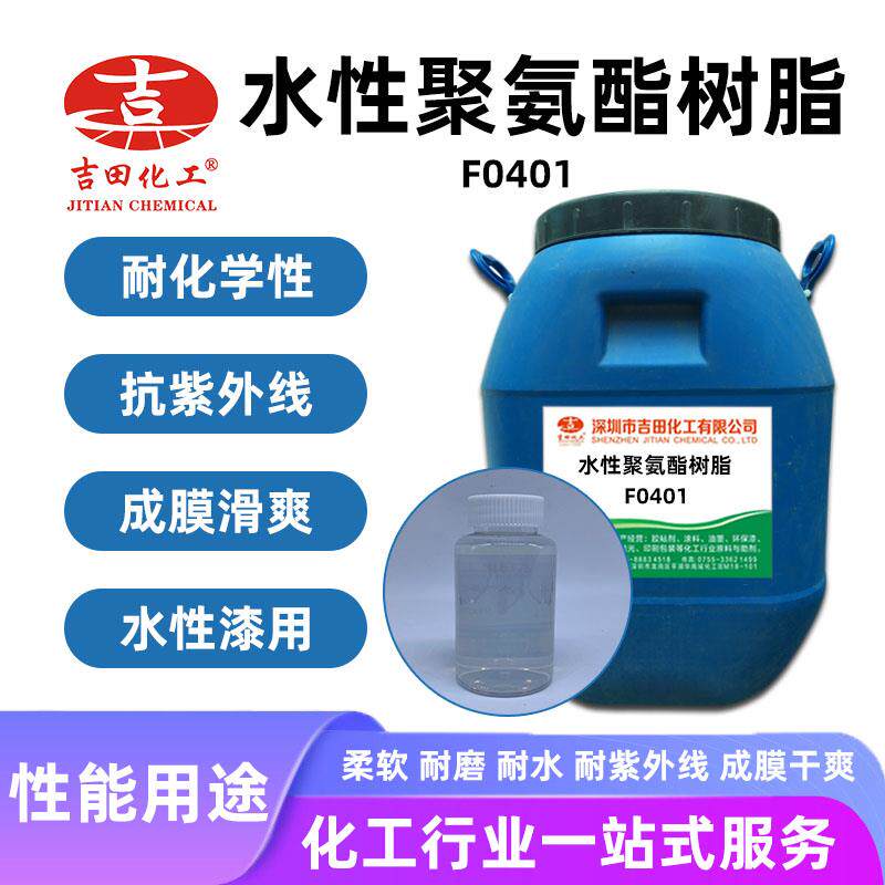吉田水性聚氨酯树脂乳液水性漆木器漆地罩光金属皮革涂层防水涂料
