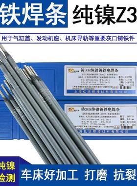 正宗纯镍Z308铸铁焊条可车床加工打磨生铁球磨Z408抗裂灰口件