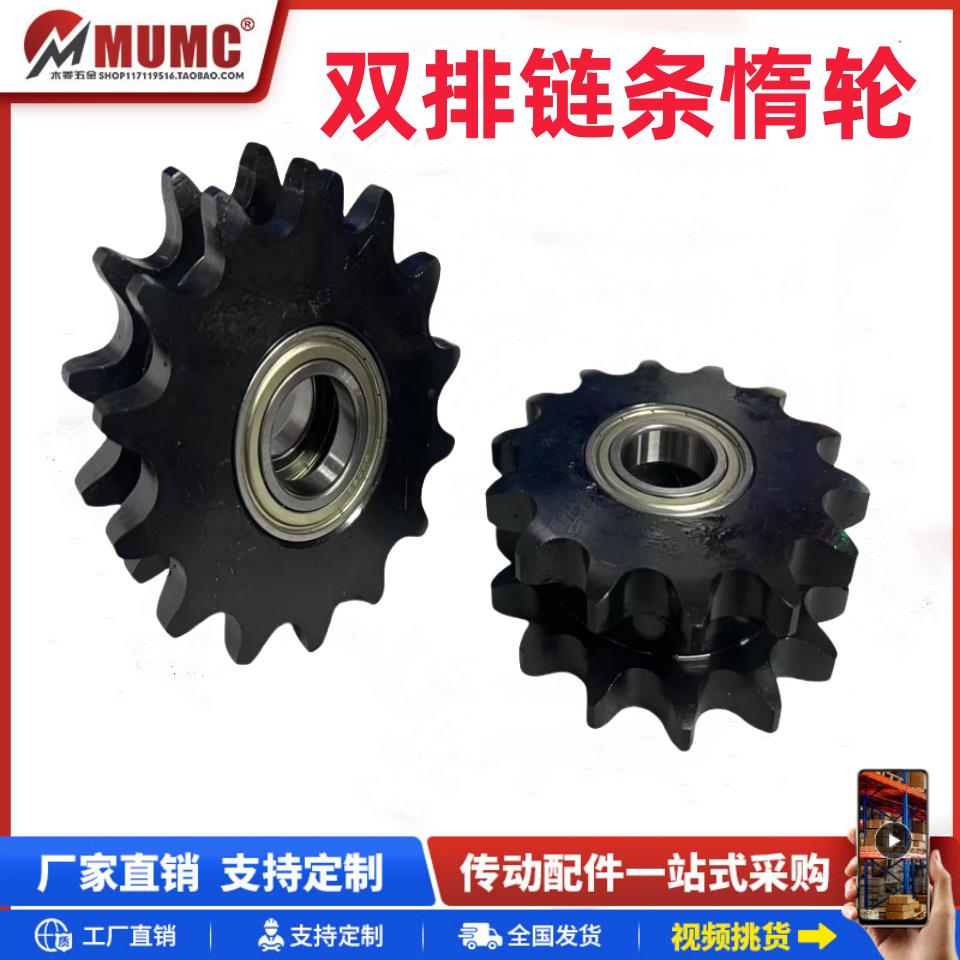 双排链条涨紧轮。08B10A12A16A惰轮