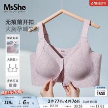 Msshe大尺码女装大胸显小胖mm提花聚拢前开扣孕妇哺乳妈妈文胸内