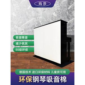 专业钢琴吸音棉，隔音棉，消声器，环保型，家用吸音降噪材料，减