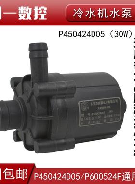深鹏电子P450424D05冷水机水泵DC24V无刷直流泵600524F P603724N