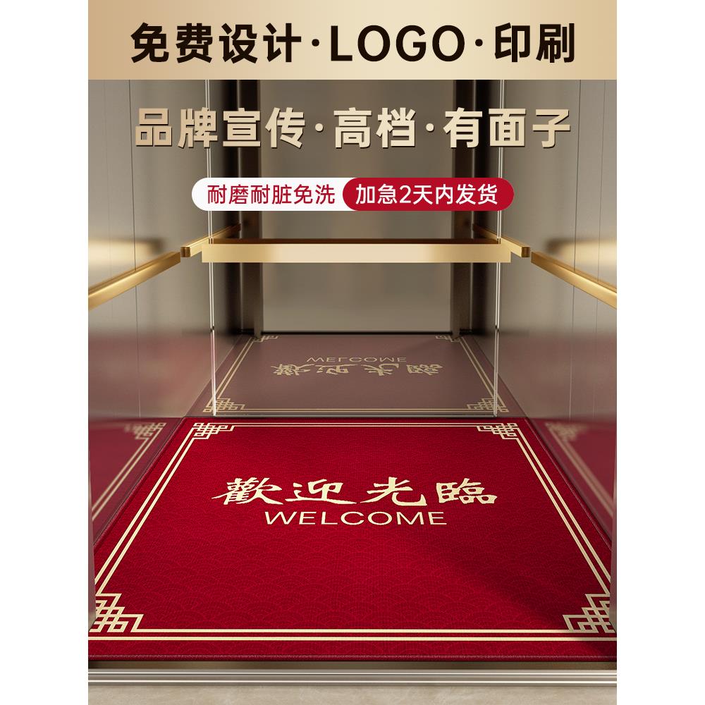 欢迎光临电梯轿厢地垫红色防滑酒店迎宾定制地毯店铺门口专用垫子