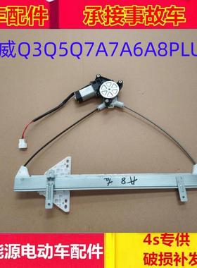 适配东威电动三轮四轮车A7Q7Q5Q3A8PlusA6plus电动玻璃升降器原厂