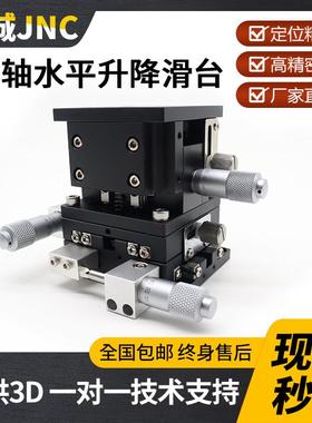 LD60/40/90/125 XYZ轴位移平台三轴光学手动微调水平升降移动滑台