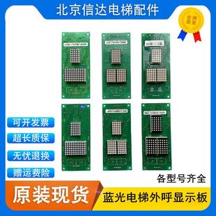 A4.0 原装 M1.1 HAH A3.3 M2.1 蓝光电梯外呼显示板BL2000