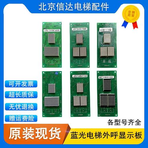 原装蓝光电梯外呼显示板BL2000-HAH-A4.0/A3/B3/A3.3/M1.1/M2.1