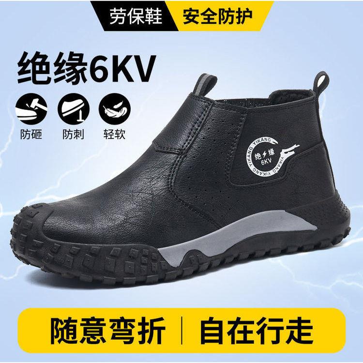 劳保鞋男款防砸防刺穿带钢板钢头电工绝缘防滑轻便工地安全工作鞋