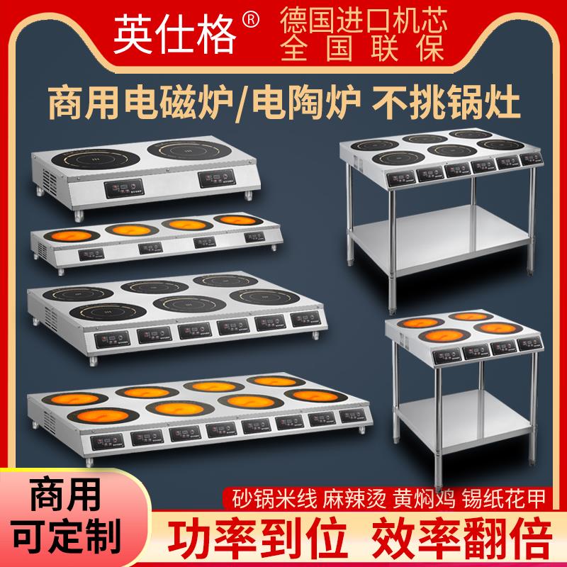 商用电磁炉麻辣烫3500w多头电陶炉468四六八眼煲仔炉黄焖鸡砂锅灶
