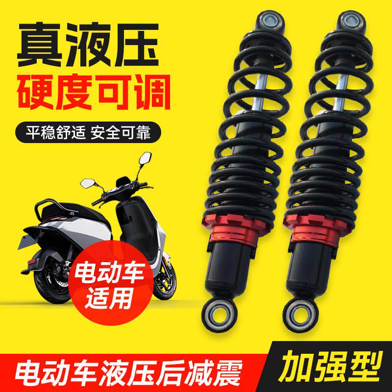 电动车后减震电瓶车自行车踏板摩托车后减震器通用超软液压避震