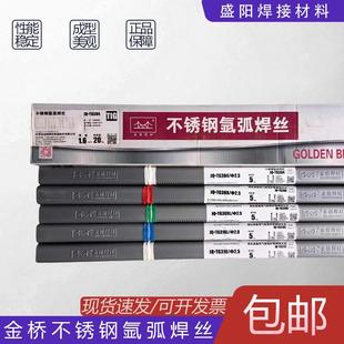 310 金桥不锈钢氩弧焊丝JQ 316L 309 2209不锈钢直条焊丝 TG304