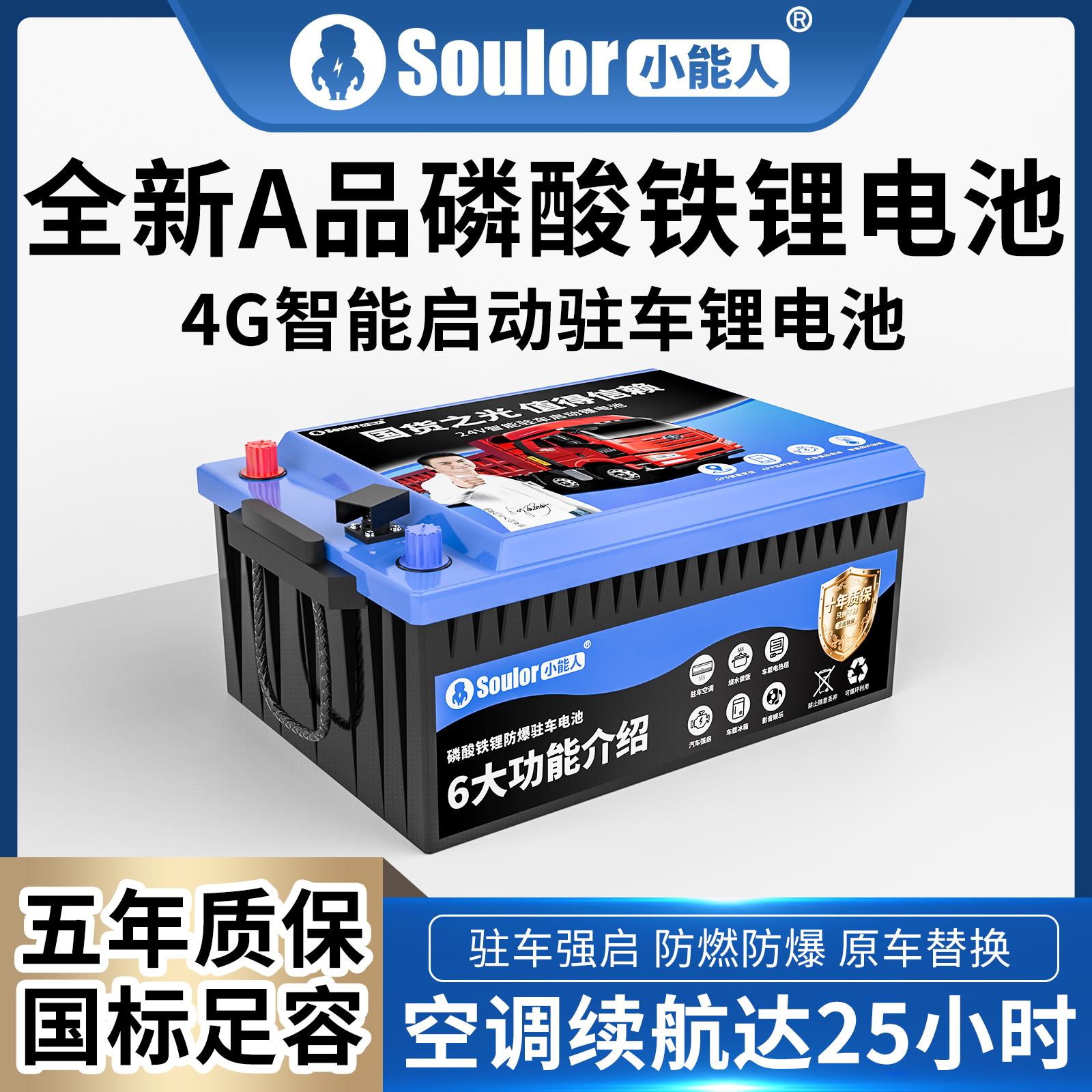 小能人磷酸铁锂蓄电池24v驻车房车货车空调专用储能强启动大容量