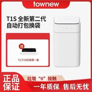 拓牛智能垃圾桶T1S二代感应T3自动打包换袋客厅卧室厨房化妆室用