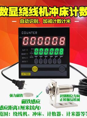 H7JC2-6E2R电子绕线 线机计数器加减可逆计米器报警控制双向计长