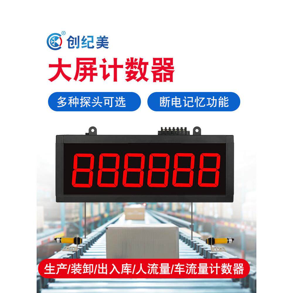 电子数显计数器大屏红外线自动感应输送带点包数机智能工业流水线