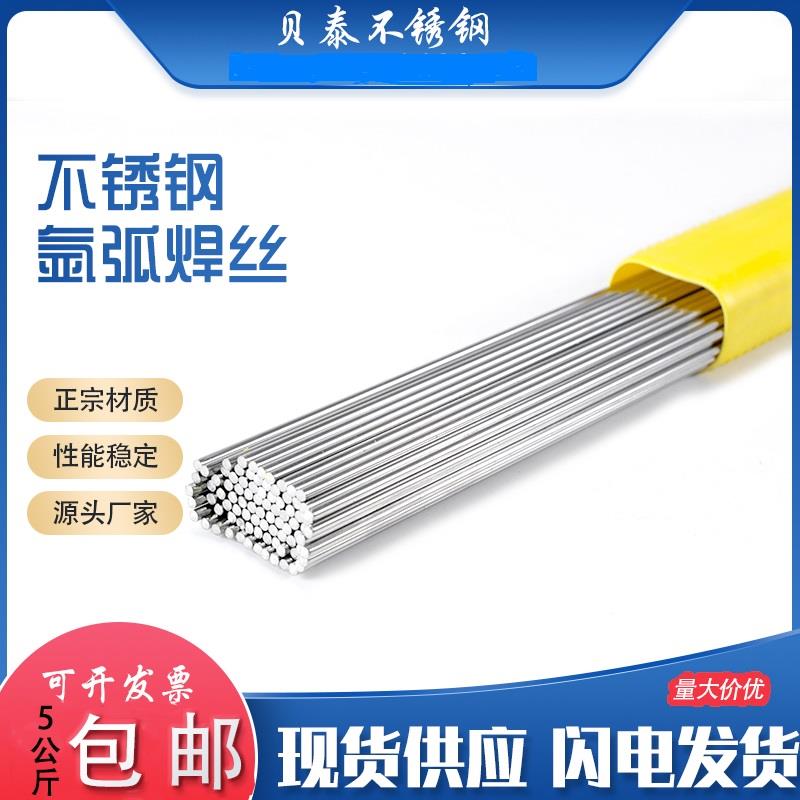 304不锈钢氩弧焊丝201/316L/308直条电焊丝焊接耗材盒装厂家直销