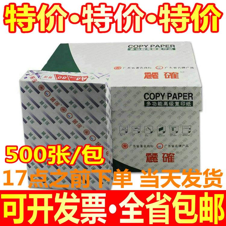 高明丽确复印纸70/80克A4纸 a5纯白打印A3纸80G 足500张 整箱包邮