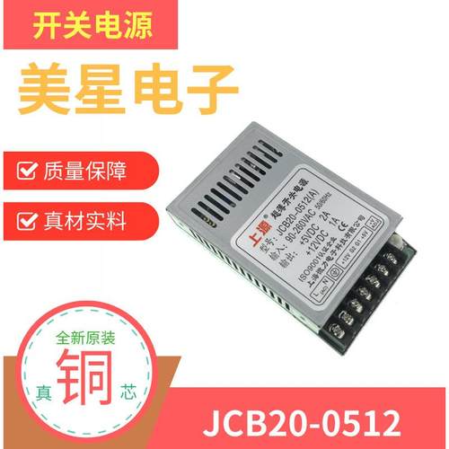 JCB20-0512 220V转5V 2A 12V 1A 双路输出 直流 开关电源 包邮