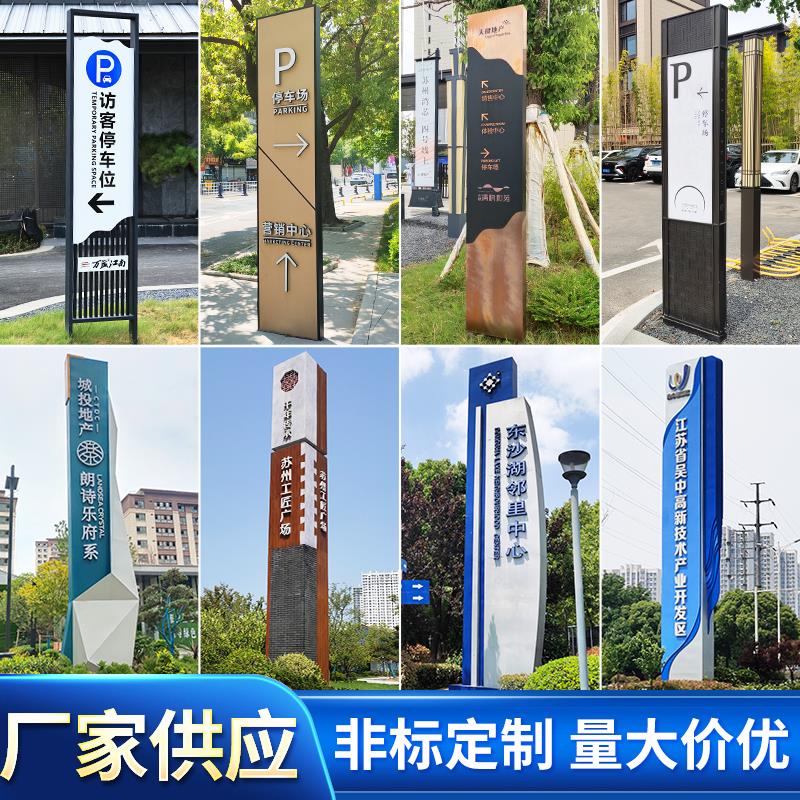 精神堡垒导向牌户外立式指示牌小区景区花园立牌停车场导视牌定制